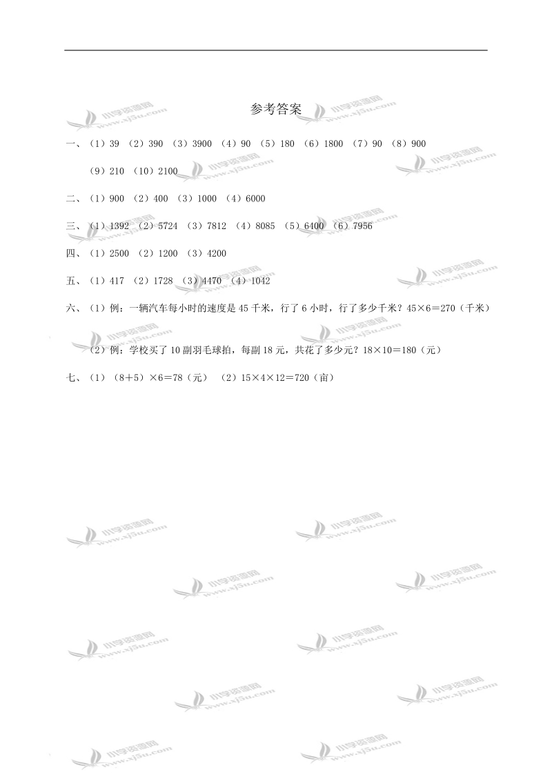 （人教版）三年级数学第六册同步练习题及答案3.doc_第2页