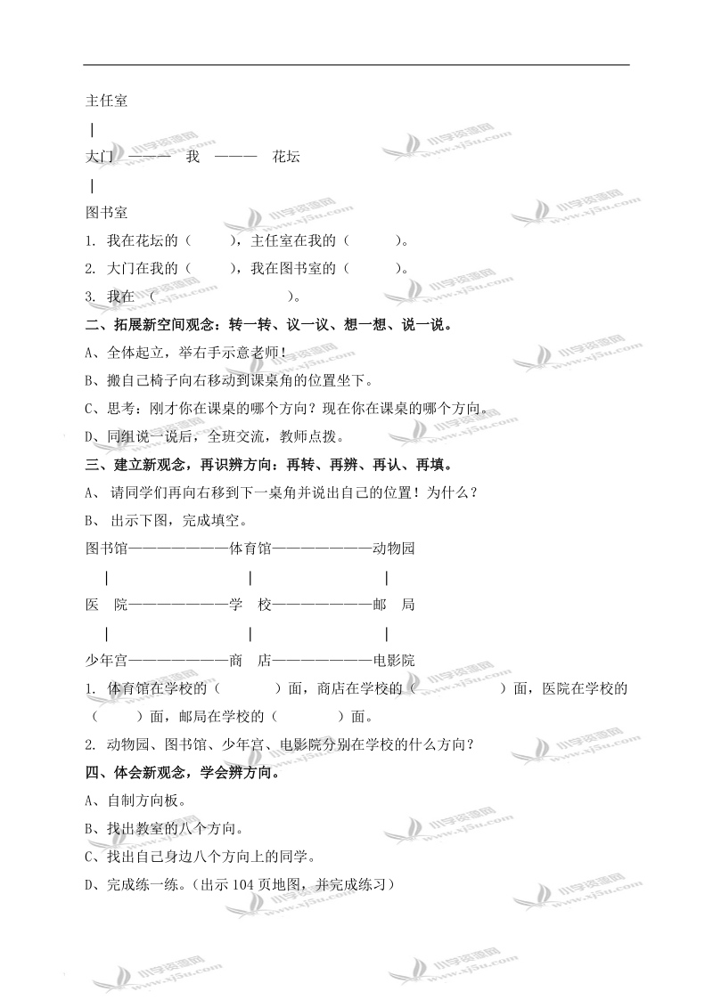 （北京版）三年级数学下册教案 方向与路线 1.doc_第2页