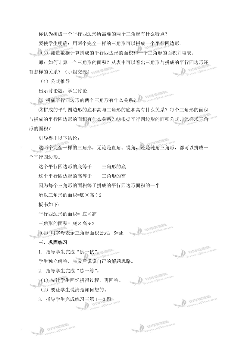 （北师大版）五年级数学上册教案 三角形的面积计算 2.doc_第2页