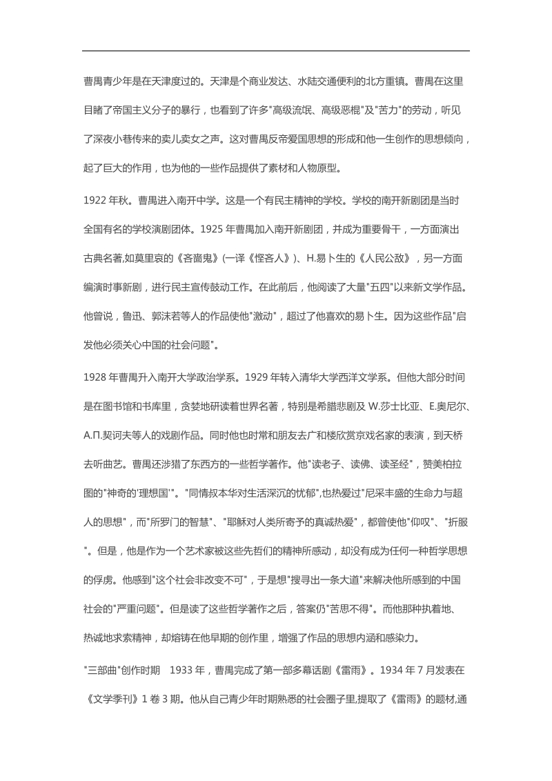 2018-2019学年苏教版必修四 雷雨（第一课时） 教案.docx_第2页