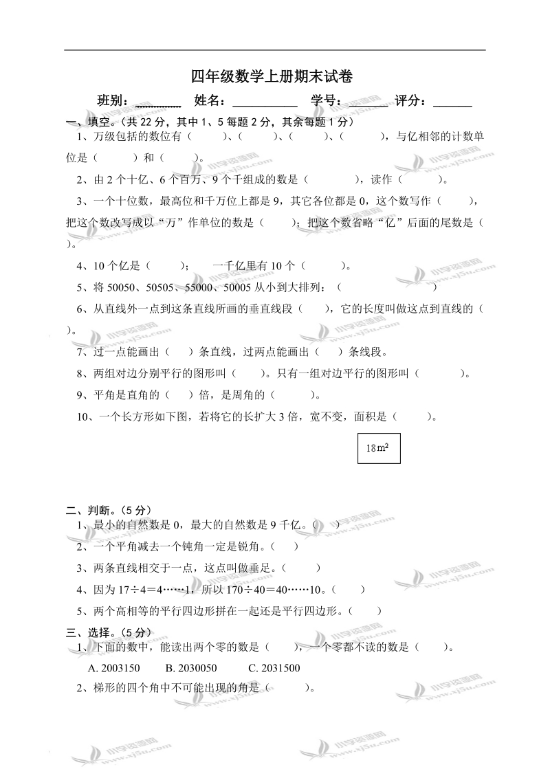 （北师大版）四年级数学上册期末试卷 4.doc_第1页