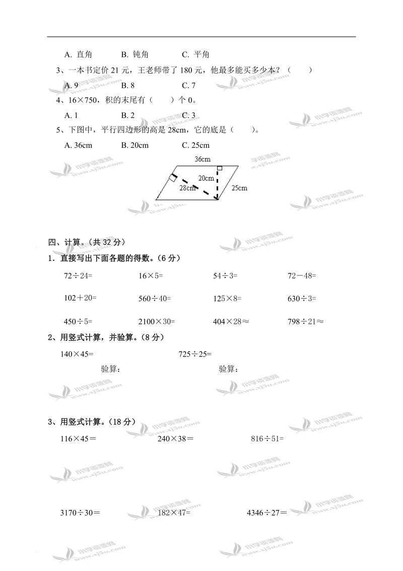 （北师大版）四年级数学上册期末试卷 4.doc_第2页