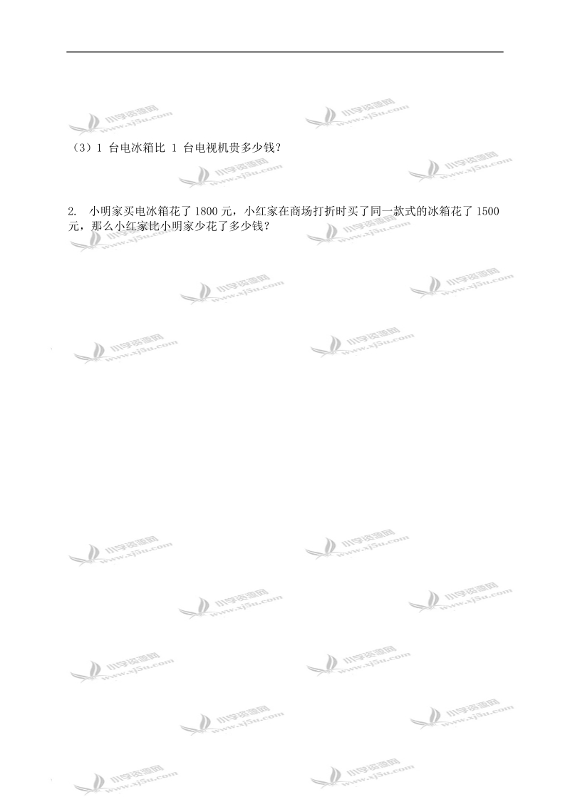 （北师大版）二年级数学下册   买电器（一）.doc_第2页