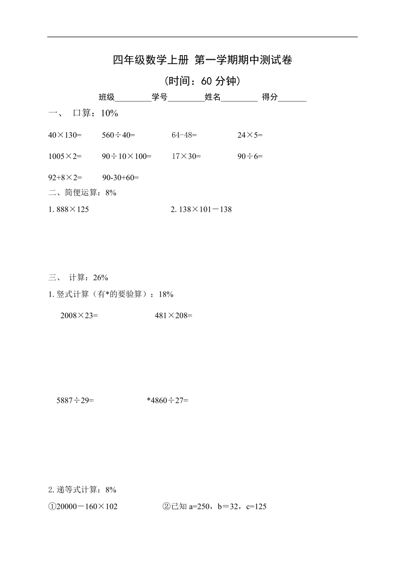 （人教版）四年级数学上册 第一学期期中测试卷.doc_第1页