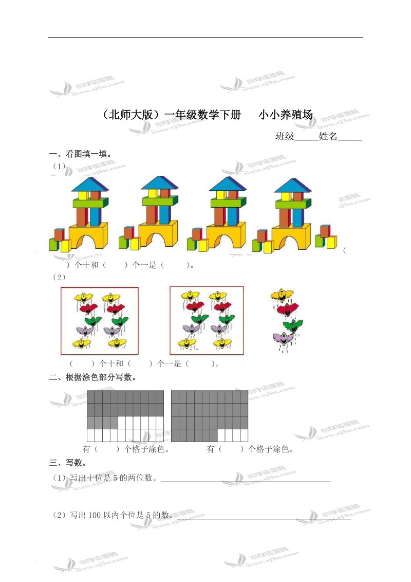 （北师大版）一年级数学下册   小小养殖场（二）.doc_第1页