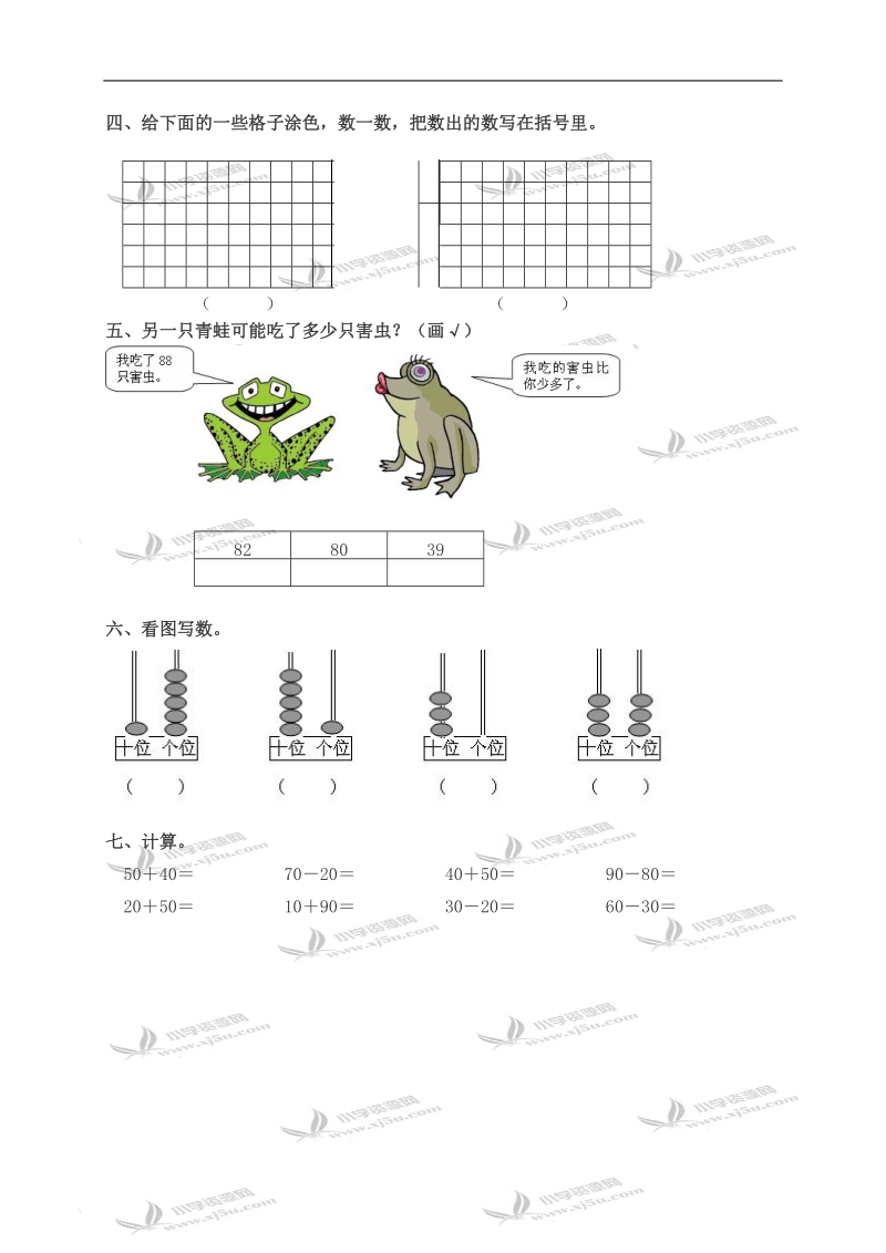 （北师大版）一年级数学下册   小小养殖场（二）.doc_第2页