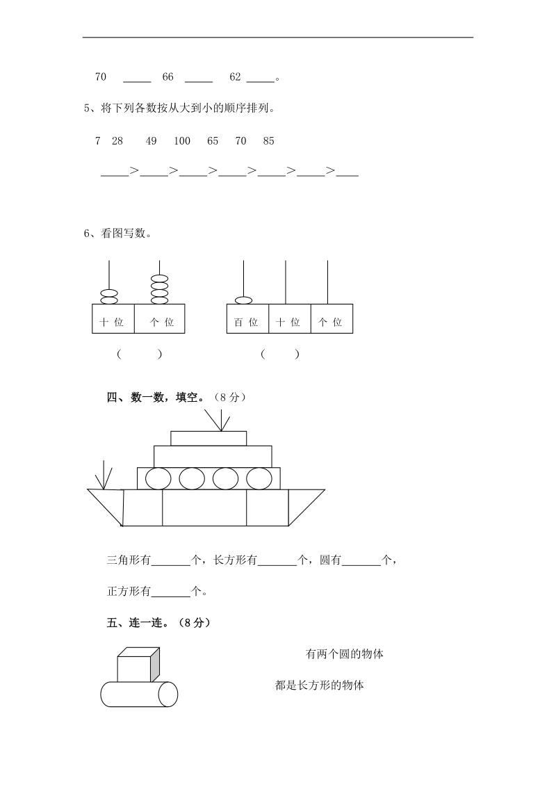 （人教版）一年级数学下册 期中测试3.doc_第2页