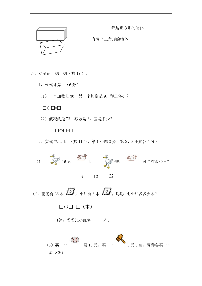 （人教版）一年级数学下册 期中测试3.doc_第3页