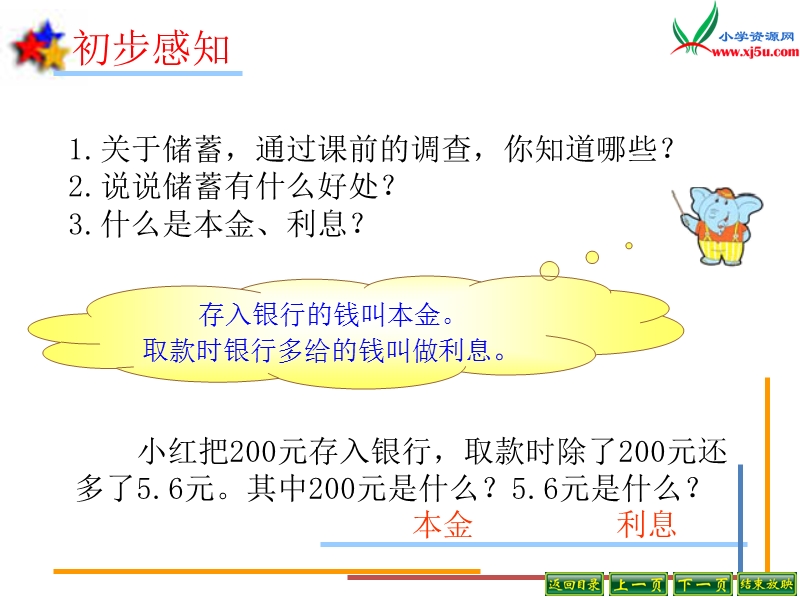 2014年秋六年级数学上册 6.5 利息问题课件2 （苏教版）.ppt_第2页