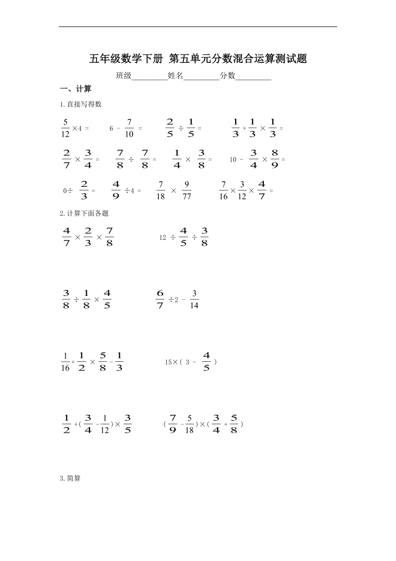 （北师大版）五年级数学下册 第五单元分数混合运算测试题.doc_第1页