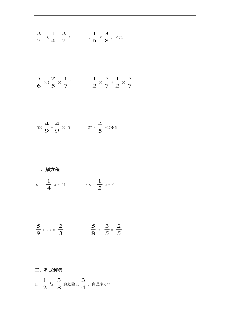 （北师大版）五年级数学下册 第五单元分数混合运算测试题.doc_第2页