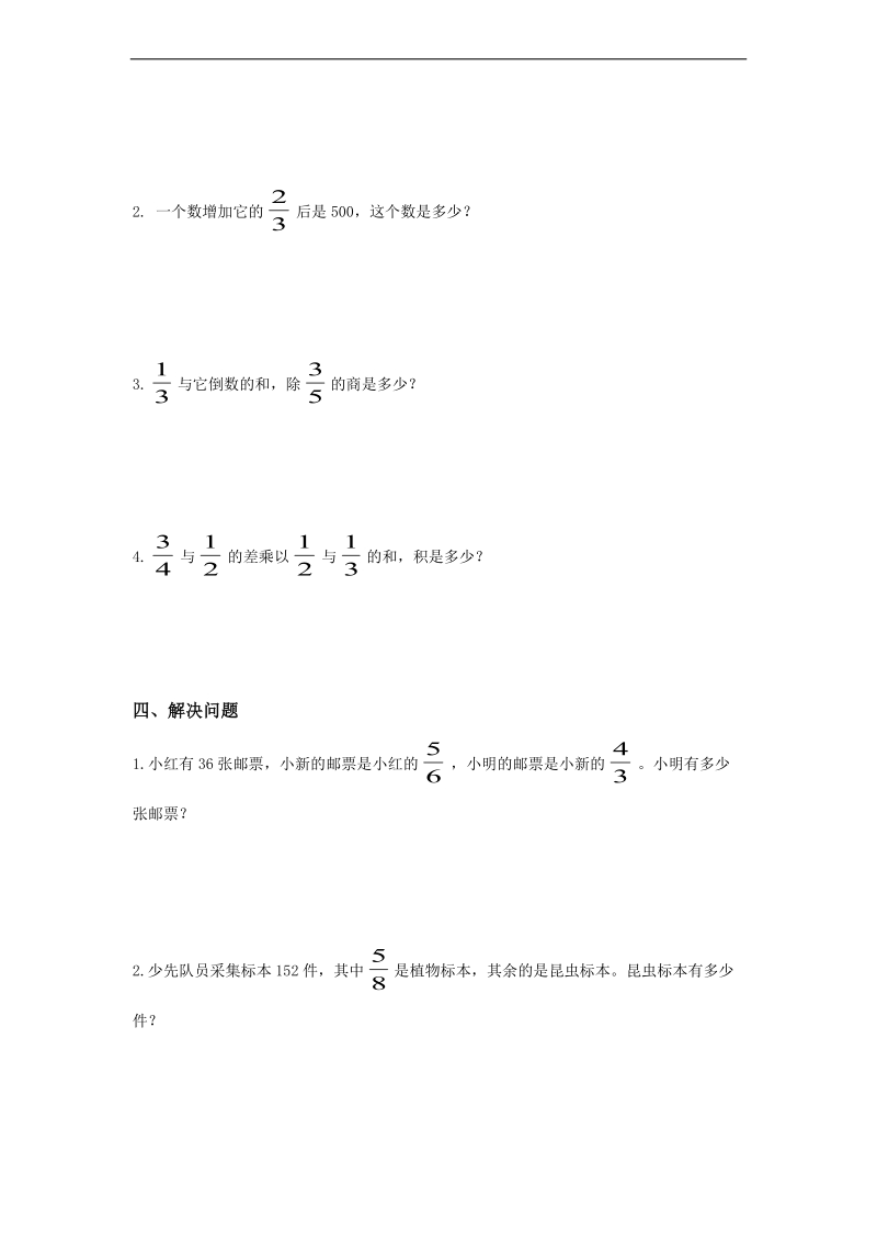 （北师大版）五年级数学下册 第五单元分数混合运算测试题.doc_第3页