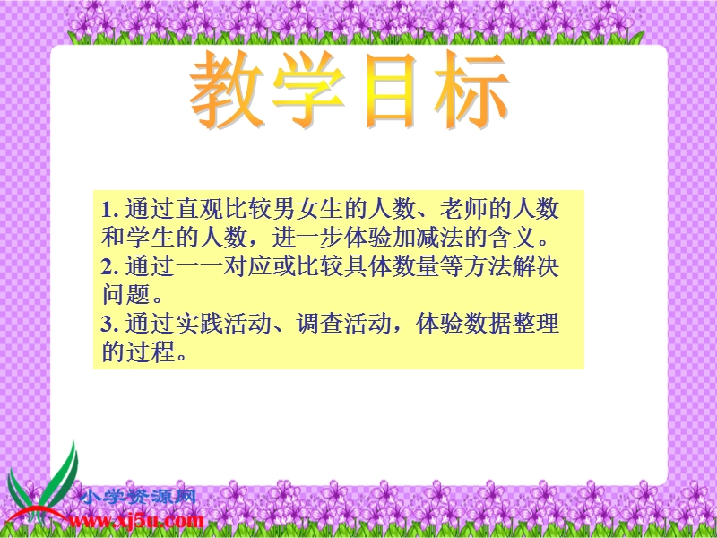 （北师大版）一年级数学上册课件 操场上.ppt_第2页