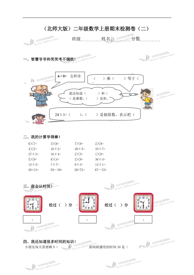 （北师大版）二年级数学上册期末检测卷（二）.doc_第1页