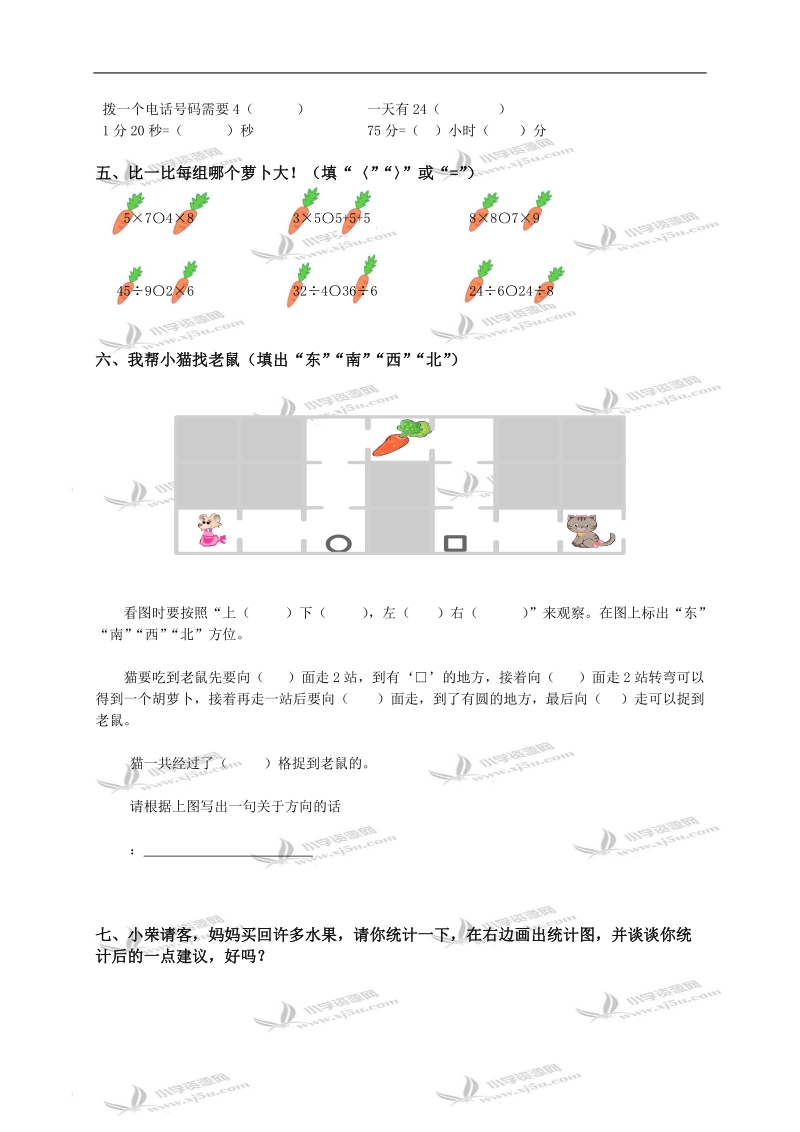 （北师大版）二年级数学上册期末检测卷（二）.doc_第2页