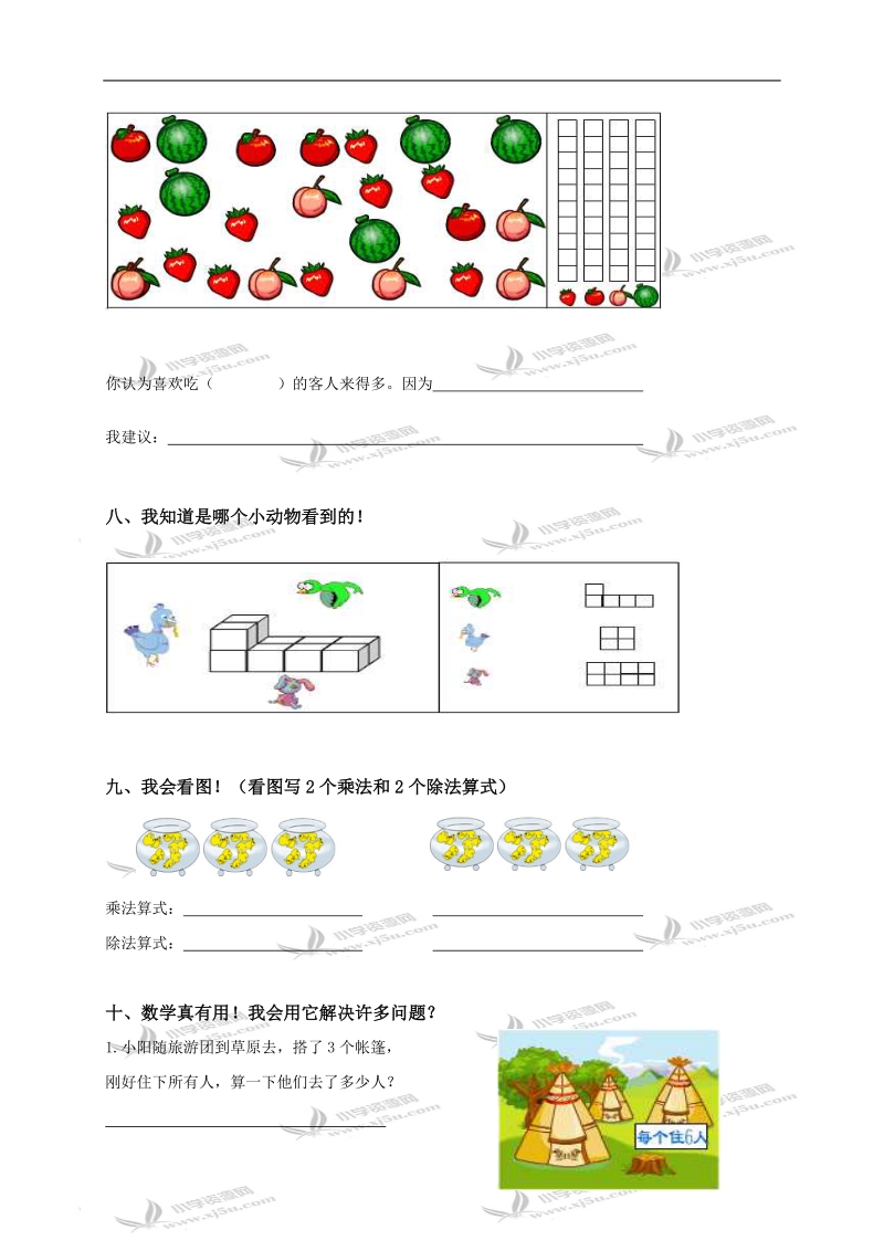 （北师大版）二年级数学上册期末检测卷（二）.doc_第3页