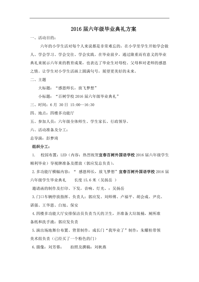 六年级毕业典礼方案.doc_第1页