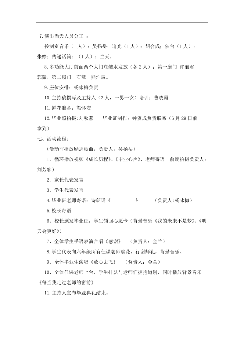 六年级毕业典礼方案.doc_第2页