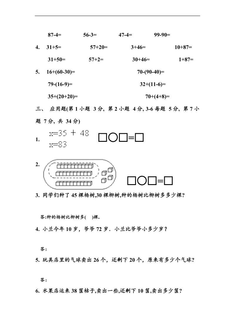 （沪教版）一年级数学下册 第五单元练习卷(a).doc_第2页