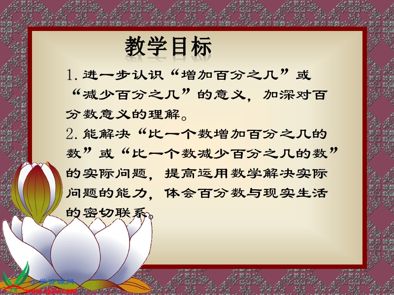 （北师大版）六年级数学上册课件 百分数应用（二） 3.ppt_第2页