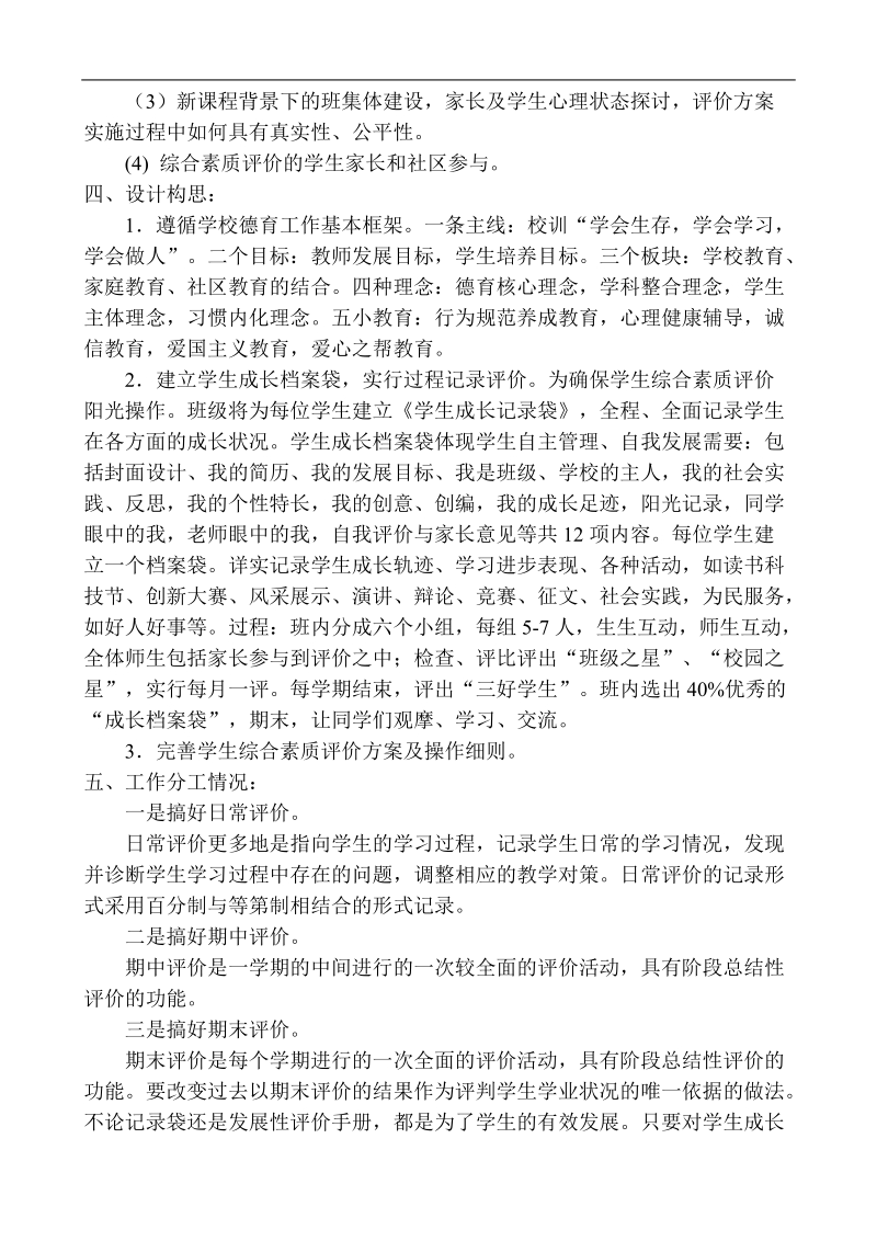 综合素质评价计划教案四一班.doc_第2页