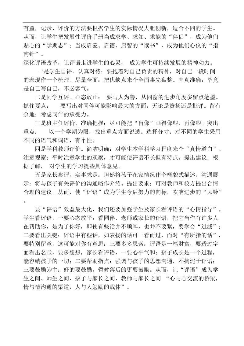 综合素质评价计划教案四一班.doc_第3页