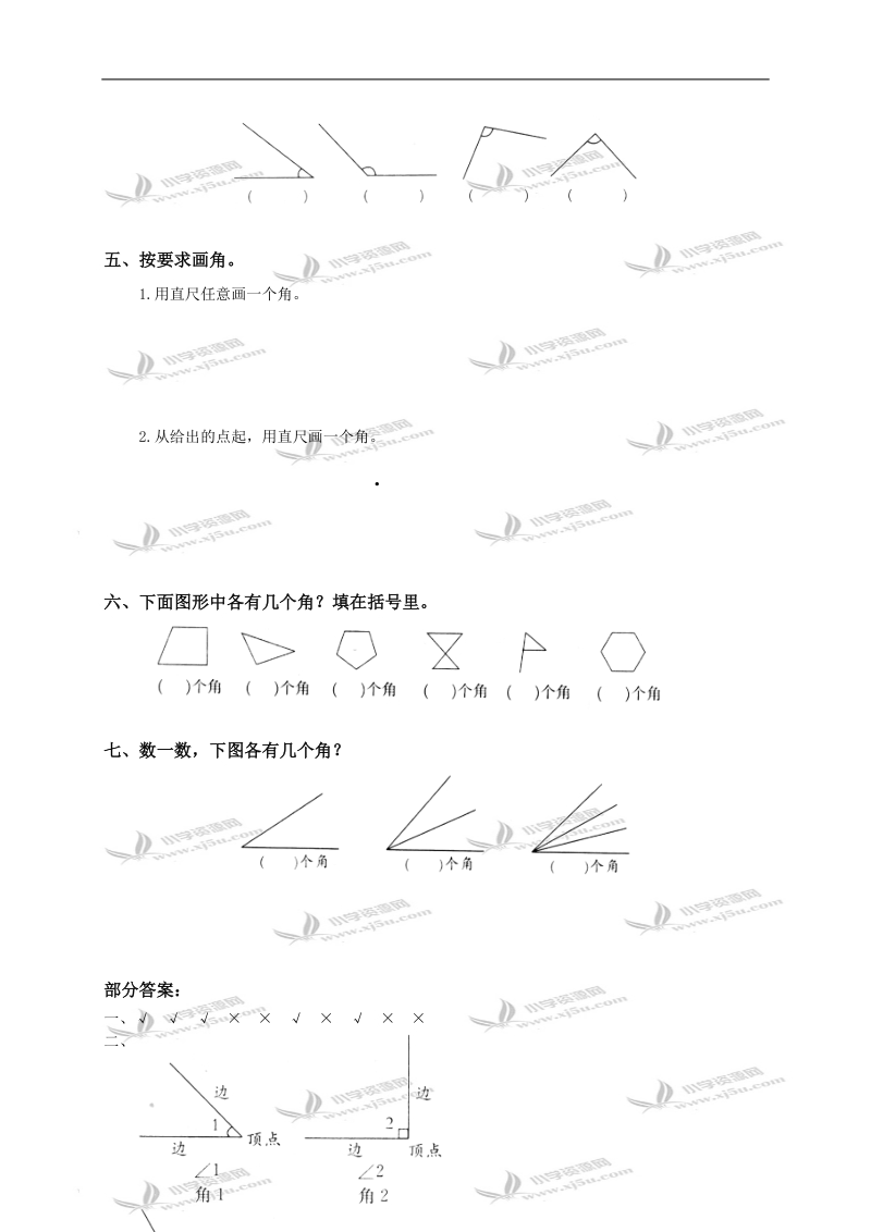 （北师大版）二年级数学下册第七单元同步训练题1及答案.doc_第2页