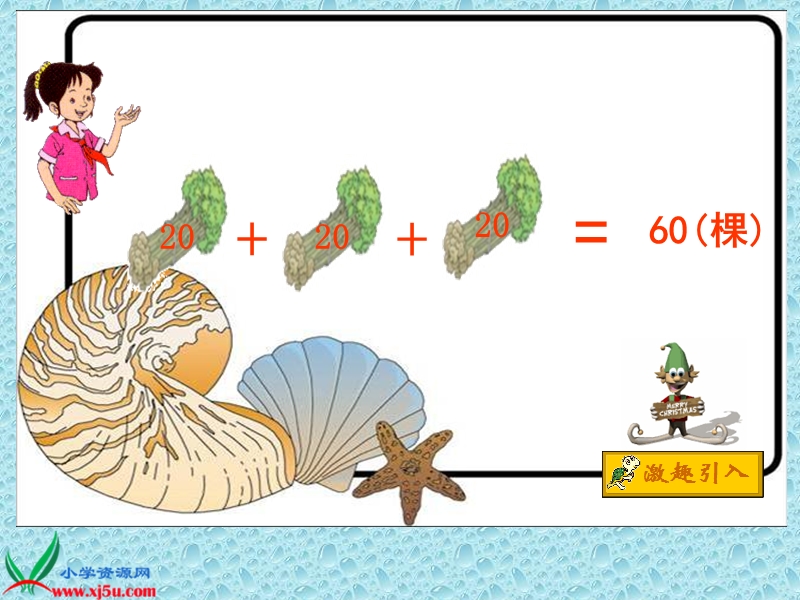 （北师大版）三年级数学上册课件 小树有多少棵一.ppt_第3页