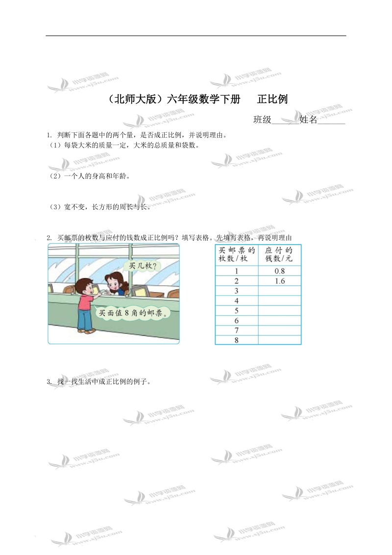 （北师大版）六年级数学下册   正比例.doc_第1页