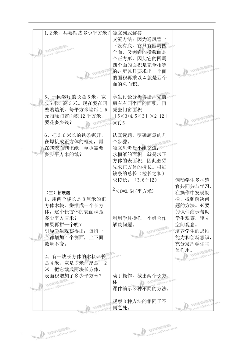 （北京版）五年级数学下册教案 根据实际需要求长方体的表面积.doc_第3页