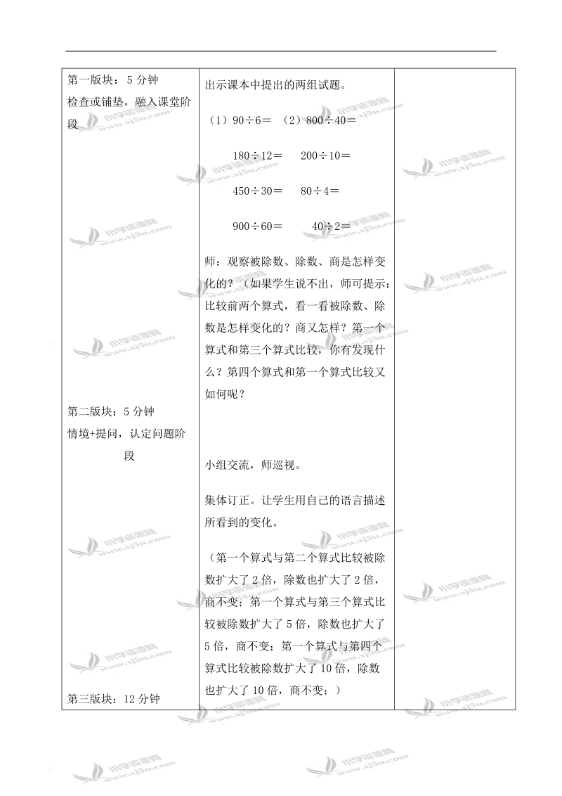 （冀教版）四年级数学下册教案 商不变的规律.doc_第2页