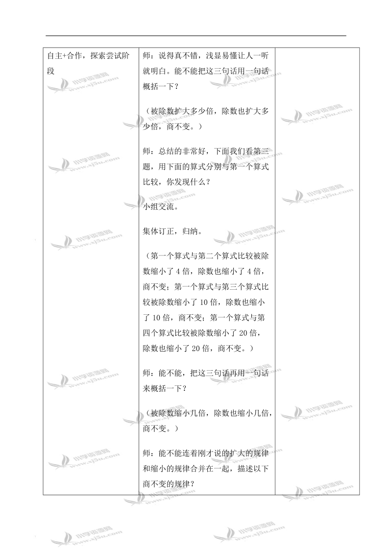 （冀教版）四年级数学下册教案 商不变的规律.doc_第3页