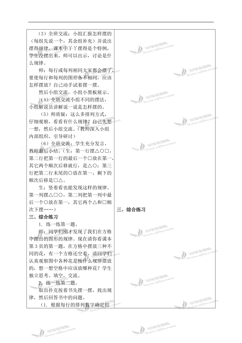 （冀教版）二年级数学下册教案 排列问题.doc_第2页