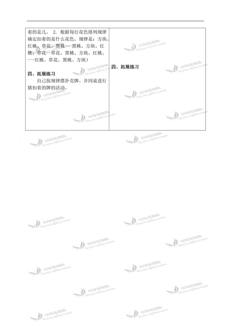 （冀教版）二年级数学下册教案 排列问题.doc_第3页