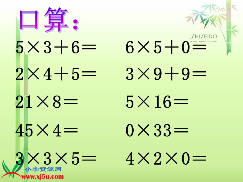 （北师大版）三年级数学上册课件 买矿泉水 2.ppt_第3页