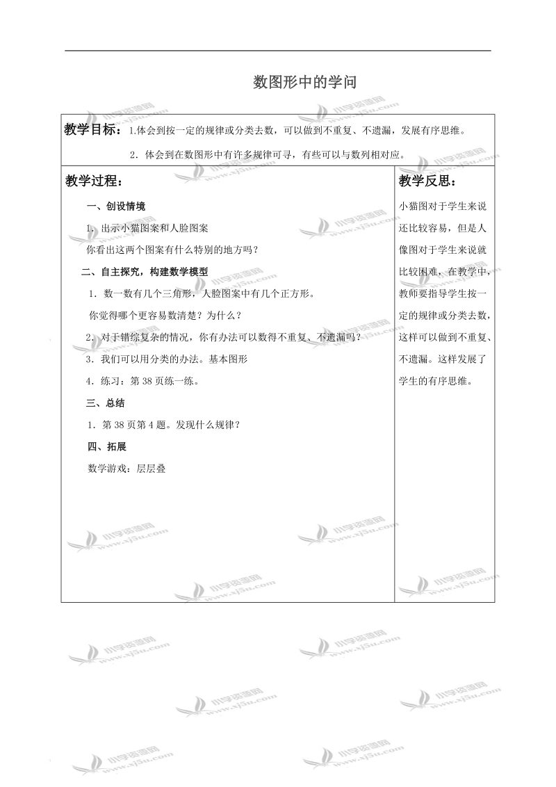 （北师大版）四年级数学下册教案 数图形中的学问.doc_第1页