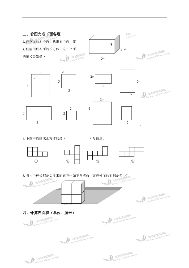 （北师大版）五年级数学下册《长方体（一）》单元测试题.doc_第2页