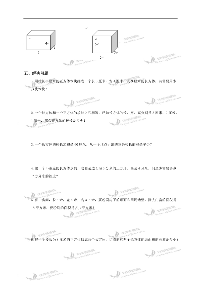 （北师大版）五年级数学下册《长方体（一）》单元测试题.doc_第3页