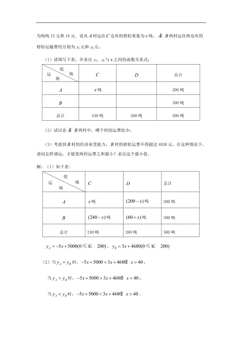 2018年八年级数学下册10.6一次函数的应用一次函数的应用举例素材（新版）青岛版.doc_第3页