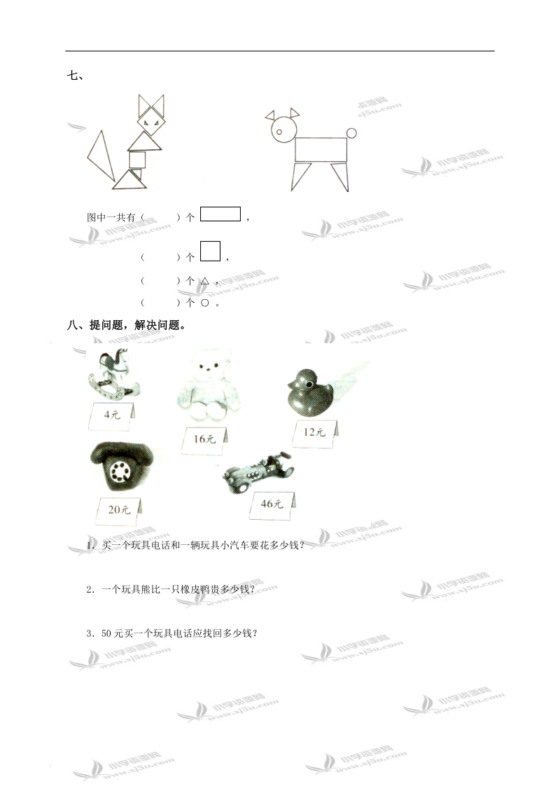 （冀教版）一年级数学下册总复习习题精选及答案（一）.doc_第3页