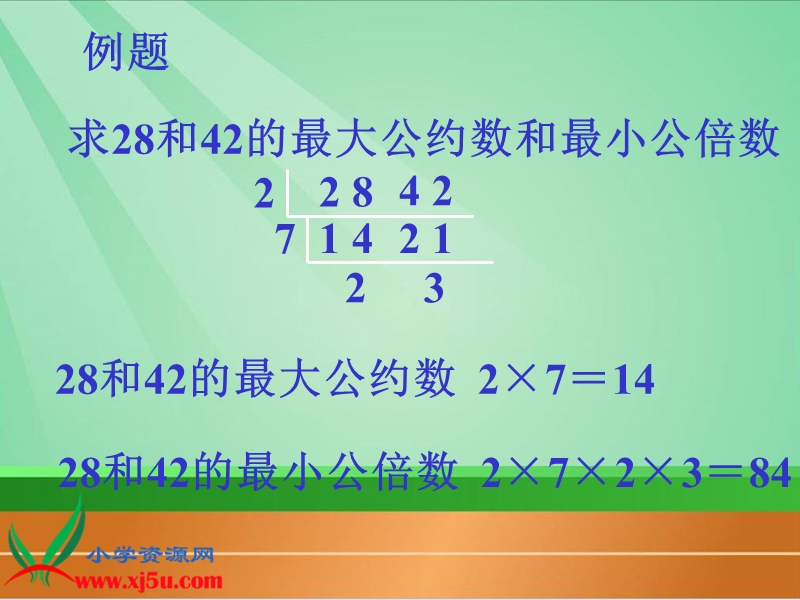 （北师大版）五年级数学上册课件 最大公约数和最小公倍数的比较.ppt_第3页