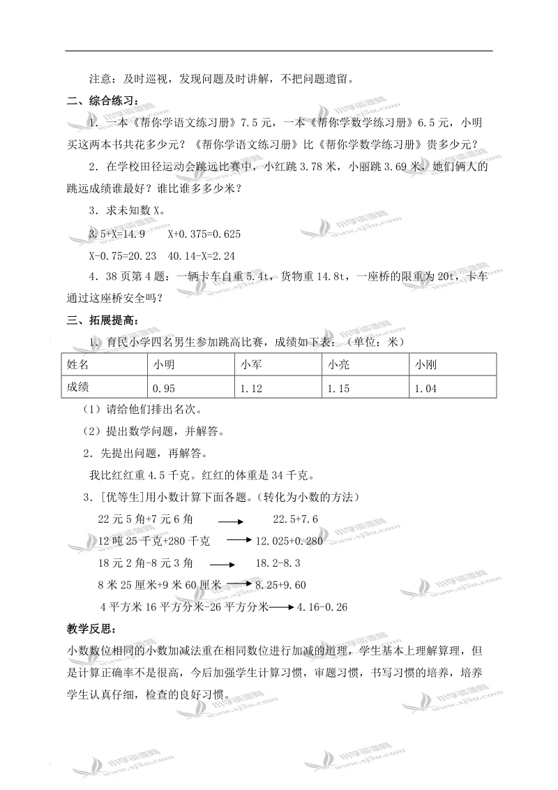 （北京版）四年级数学下册教案 小数部分位数相同的加减法练习.doc_第2页