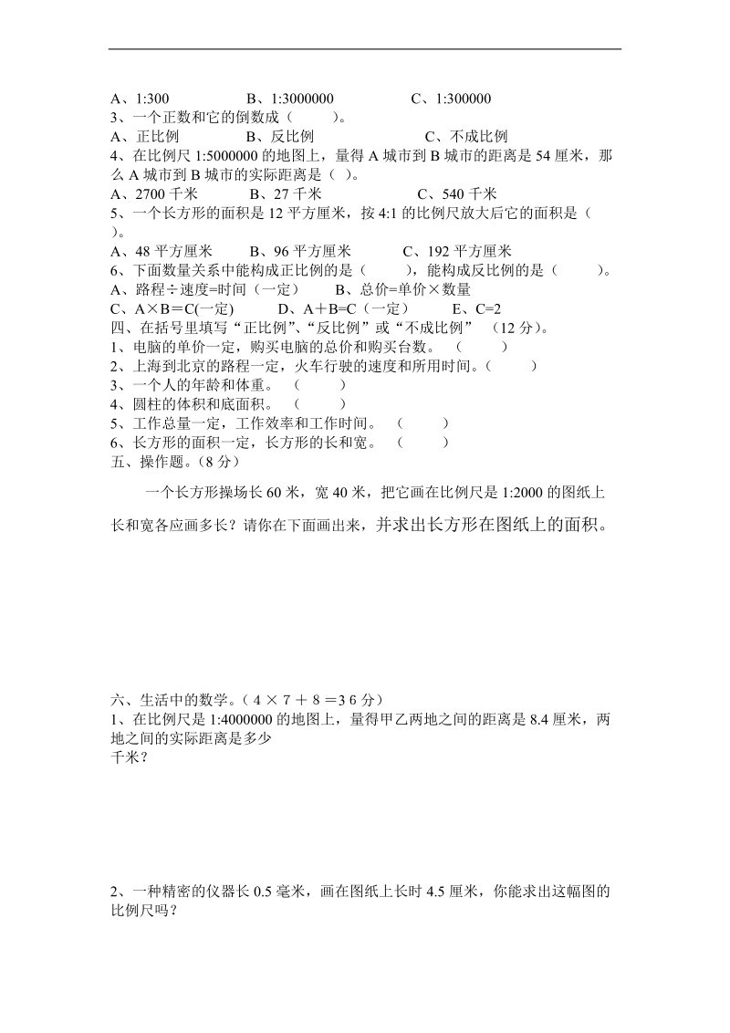 （北师大版）六年级数学下册 第二单元测试.doc_第2页