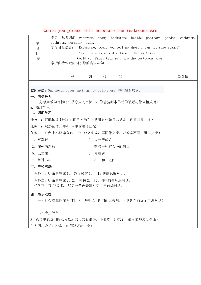 安徽省太和县北城中心学校2018年九年级英语全册unit 3 could you please tell me where the restrooms are section a（1a-2d）导学案（新版）人教新目标版.doc_第1页