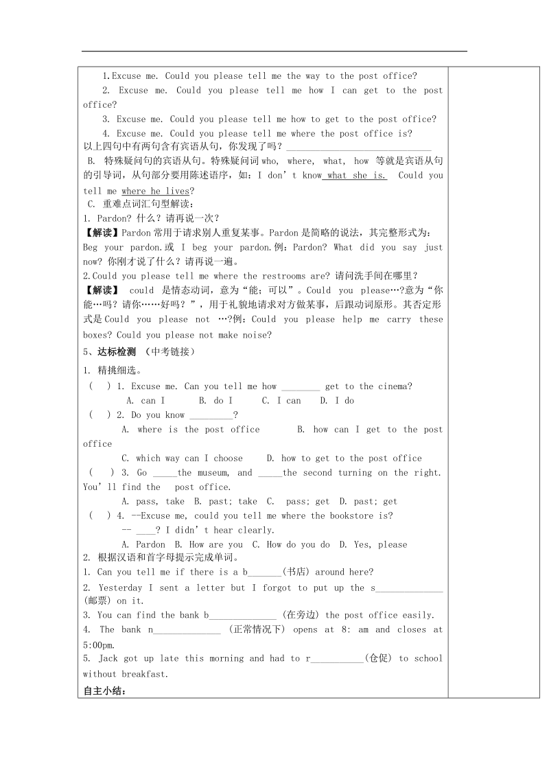 安徽省太和县北城中心学校2018年九年级英语全册unit 3 could you please tell me where the restrooms are section a（1a-2d）导学案（新版）人教新目标版.doc_第2页