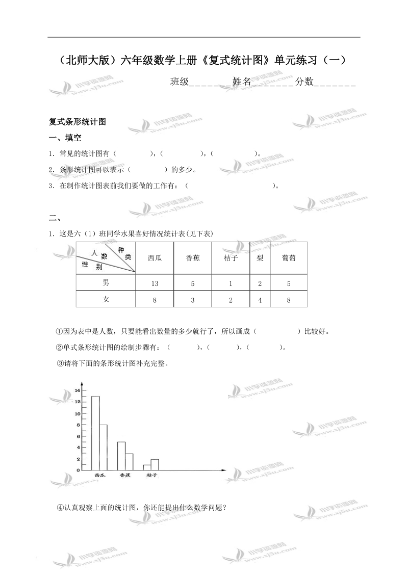 （北师大版）六年级数学上册《复式统计图》单元练习（一）.doc_第1页