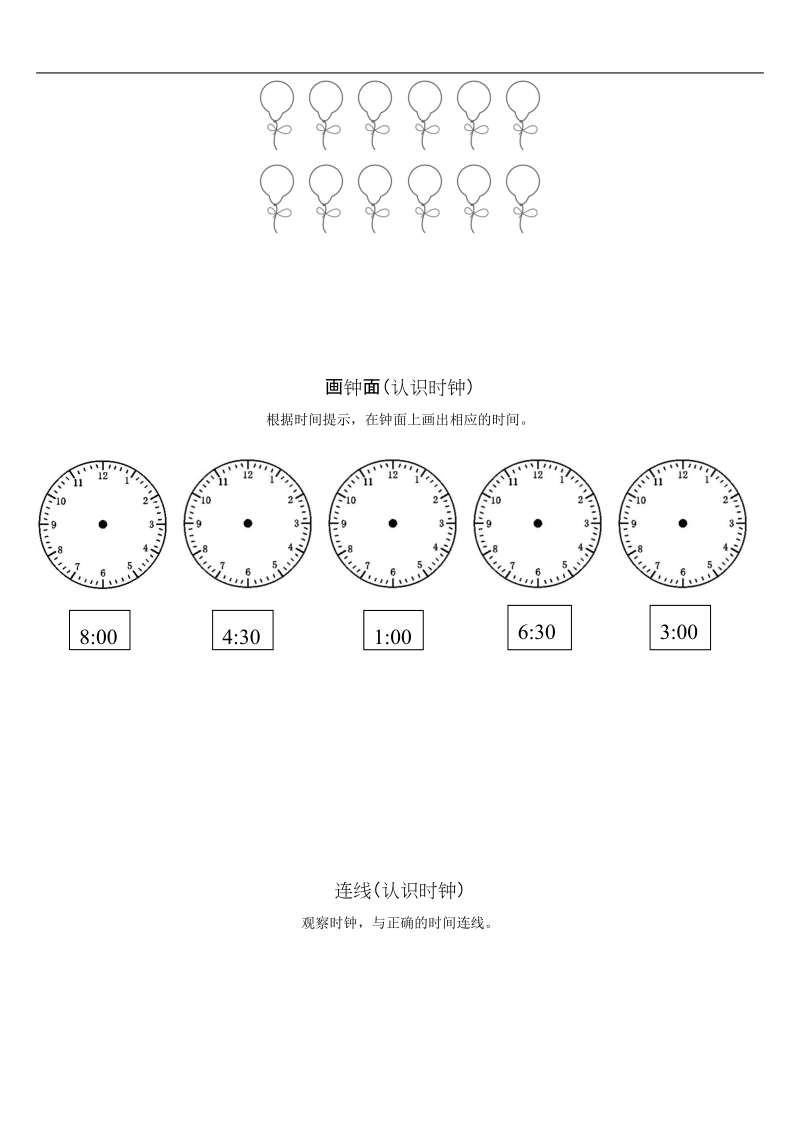 大班下期数学操作单.docx_第3页