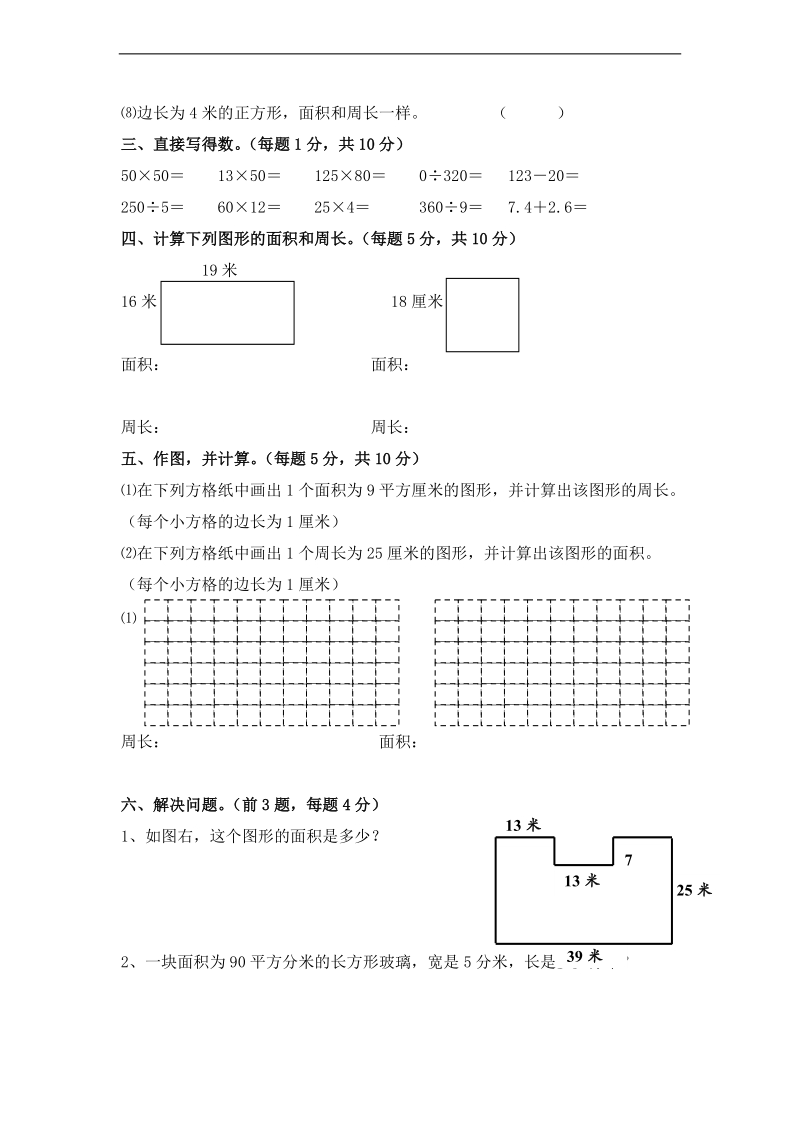 (北师大版)三年级数学下册周长和面积练习题.doc_第2页