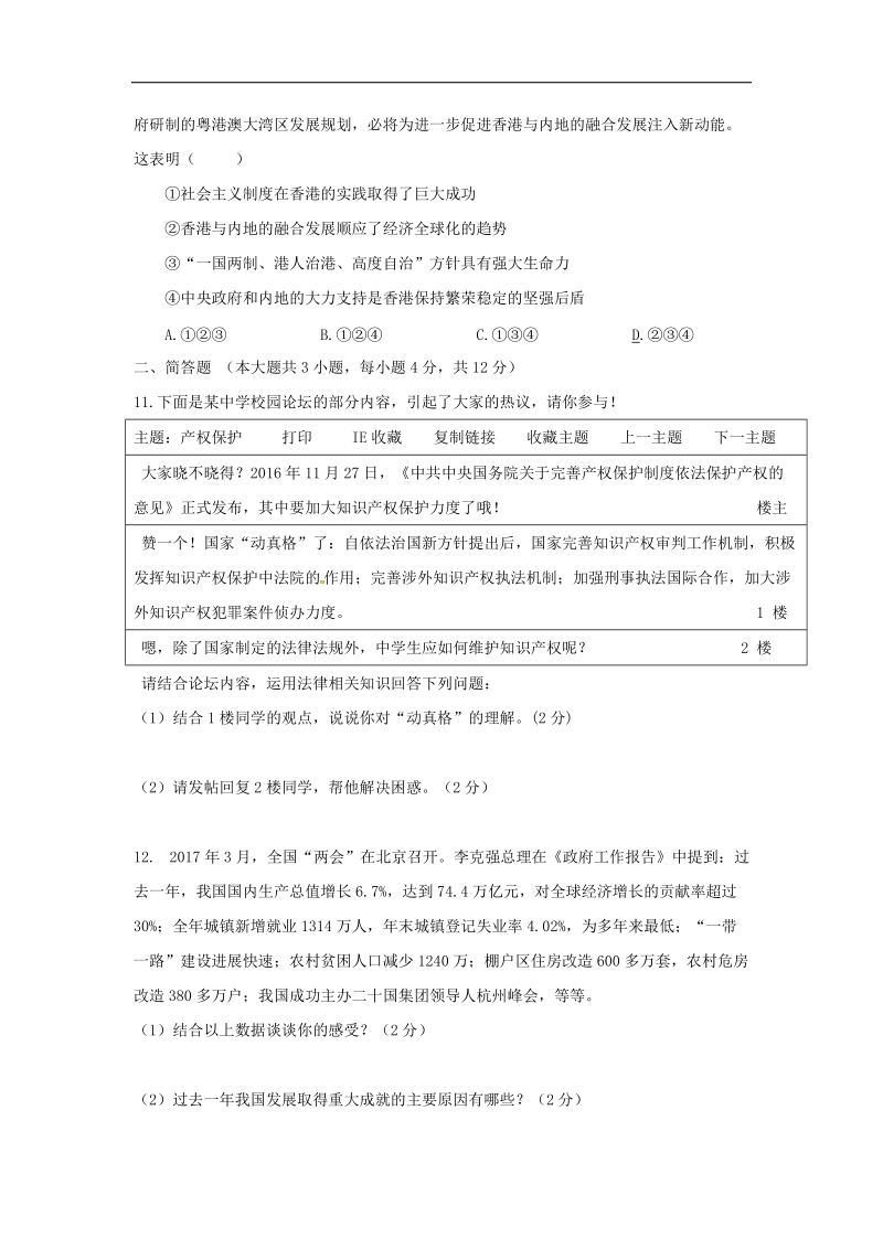 重庆市2018年度九年级政 治上学期期中试题新人教版.doc_第3页