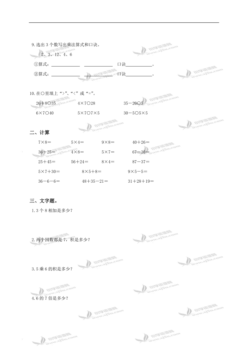 （人教新课标）二年级数学上册期末复习卷（5）.doc_第2页